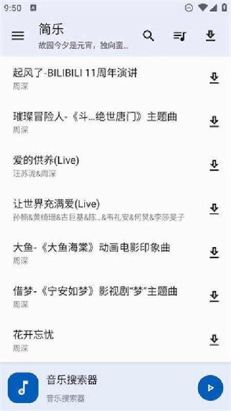 简乐音乐正版图2