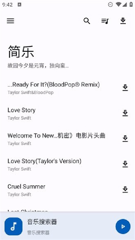 简乐音乐正版图3
