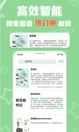 萌娘百科正版图3