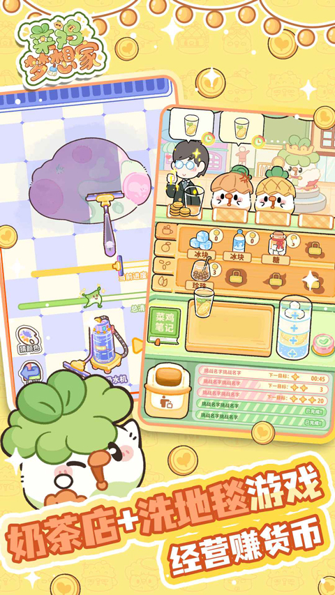 菜鸡梦想家原版图2