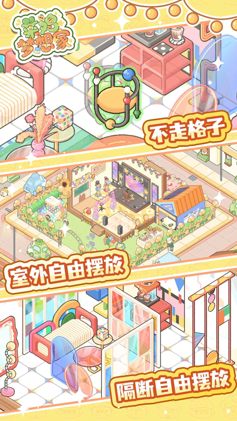 菜鸡梦想家原版图3