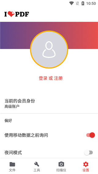 iLovePDF手机正版图3