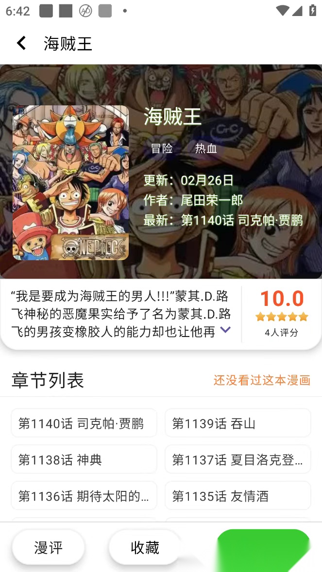 酷漫星官方正版图1