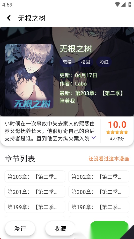 酷漫星官方正版图4