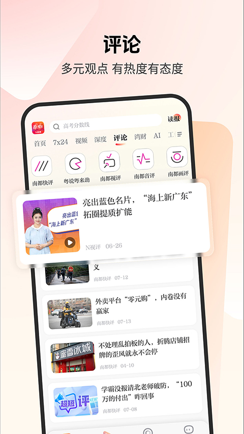 南方都市报手机版图1