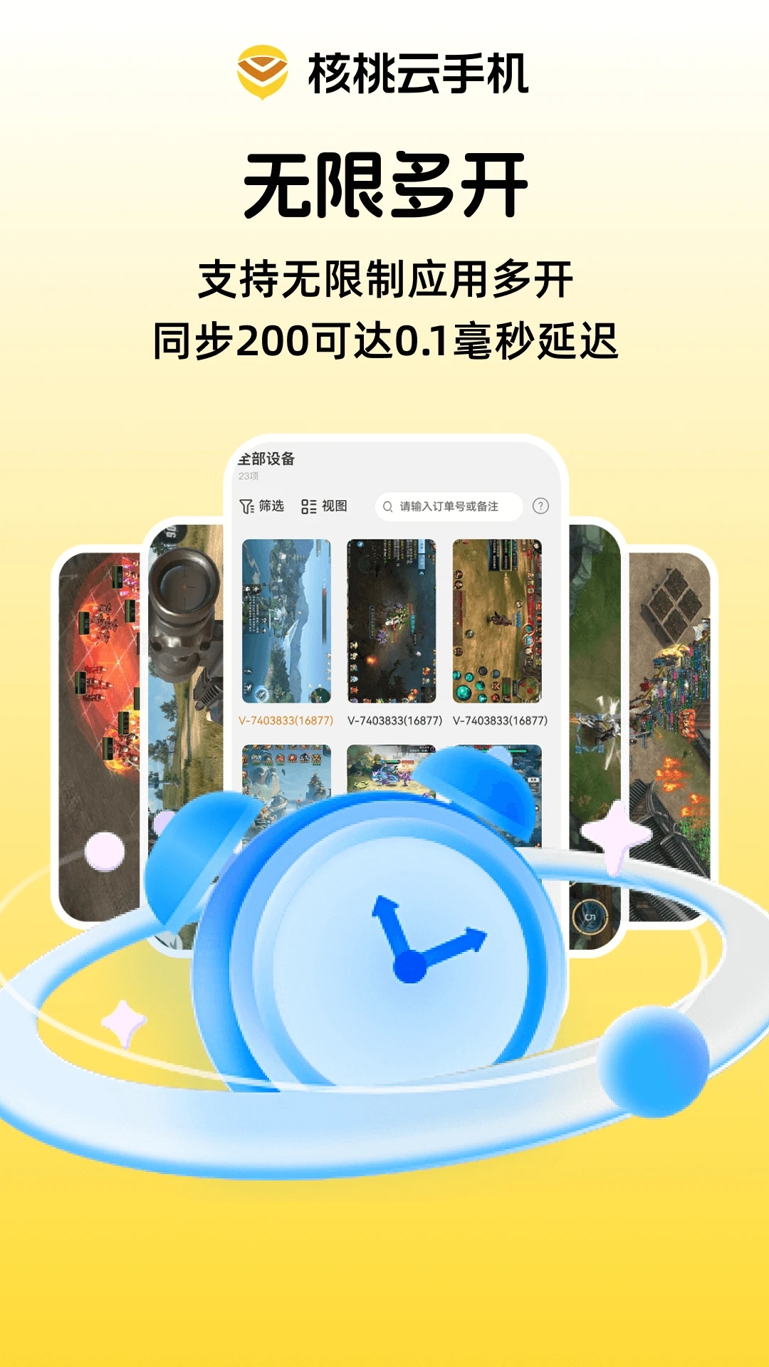 核桃云官方版图1