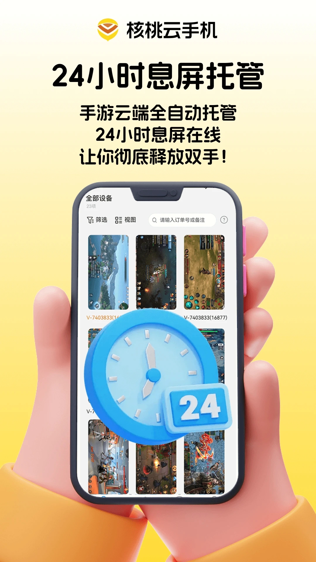 核桃云官方版图3