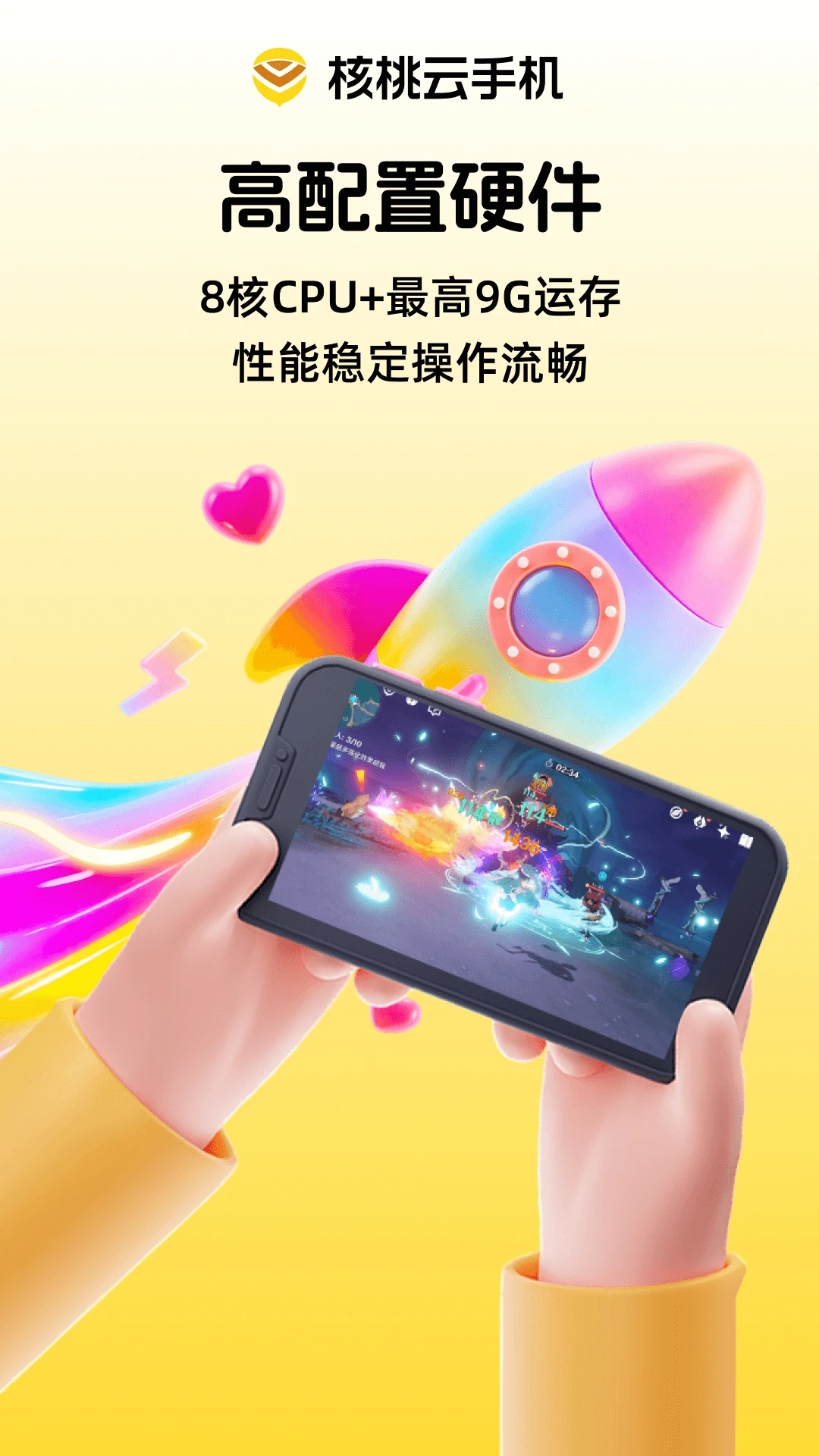 核桃云官方版图5