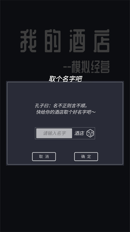 模拟酒店游戏完整版图1