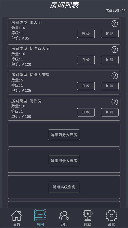 模拟酒店游戏完整版图4
