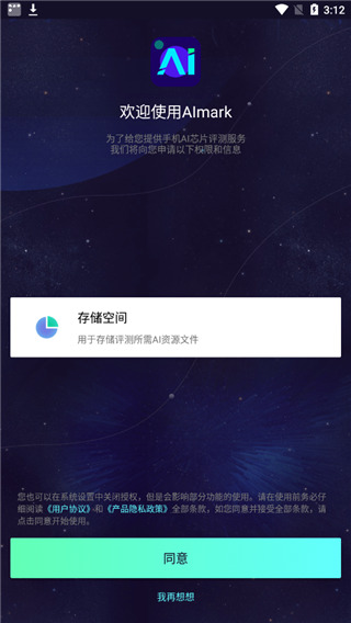 鲁大师AI评测无广告版图1