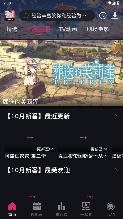 嘀咪动漫最新免费版图3