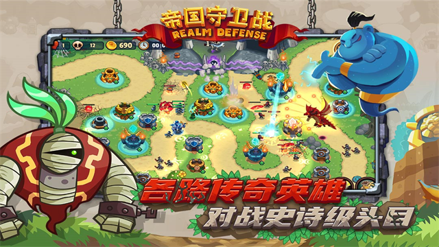 帝国守卫战通用版图3