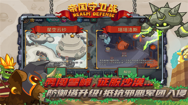 帝国守卫战通用版图5