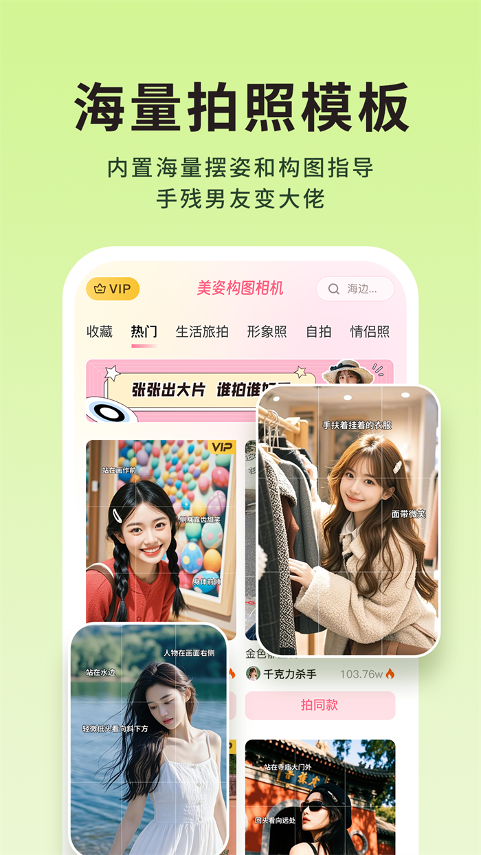 美姿构图相机通用版图3