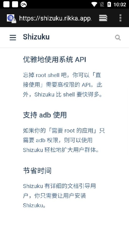 Shizuku安卓官方版图1