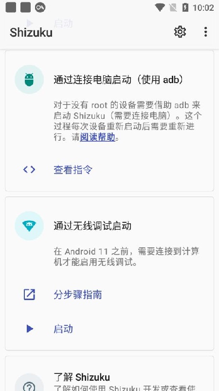 Shizuku安卓官方版图3