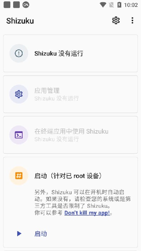Shizuku安卓官方版图4
