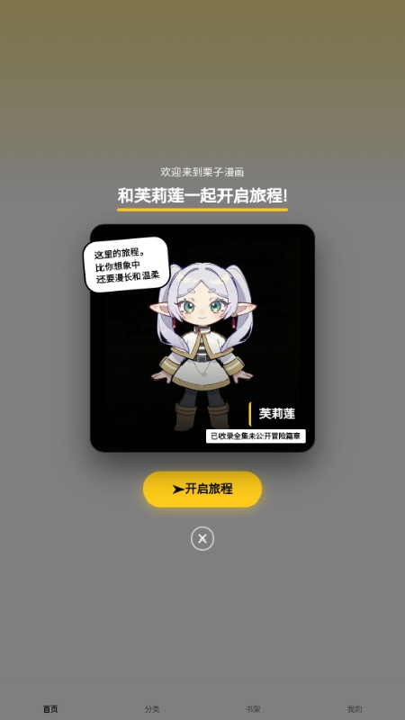 栗子漫画官方最新版图1