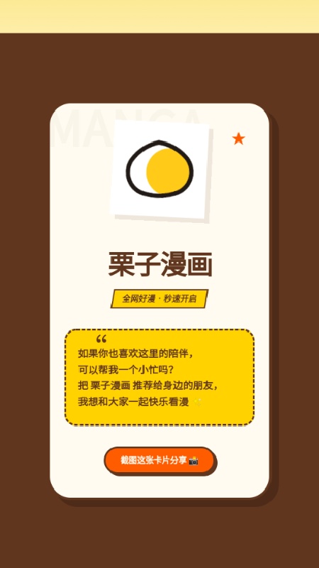 栗子漫画官方最新版图2