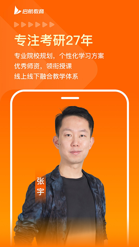 启航教育最新版图2