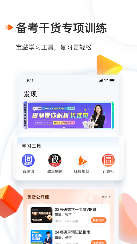 启航教育最新版图3