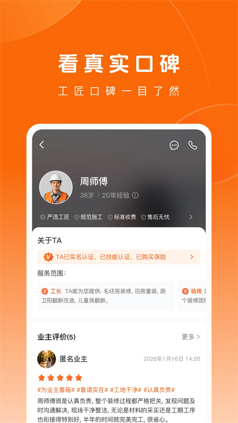 当家装修正版图2