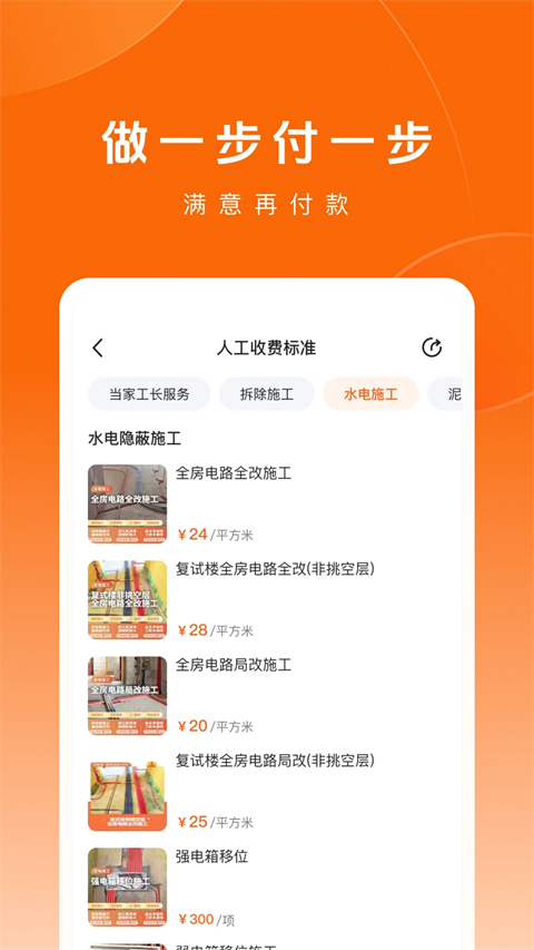 当家装修正版图1