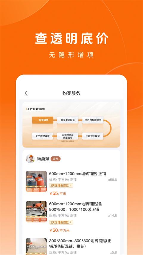 当家装修正版图3