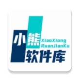 熊熊软件库通用版