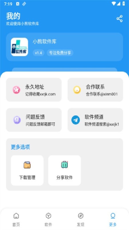 熊熊软件库通用版图2