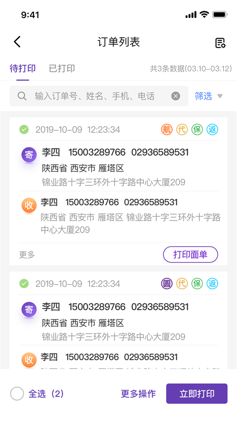 圆通客户管家安卓官方版图2