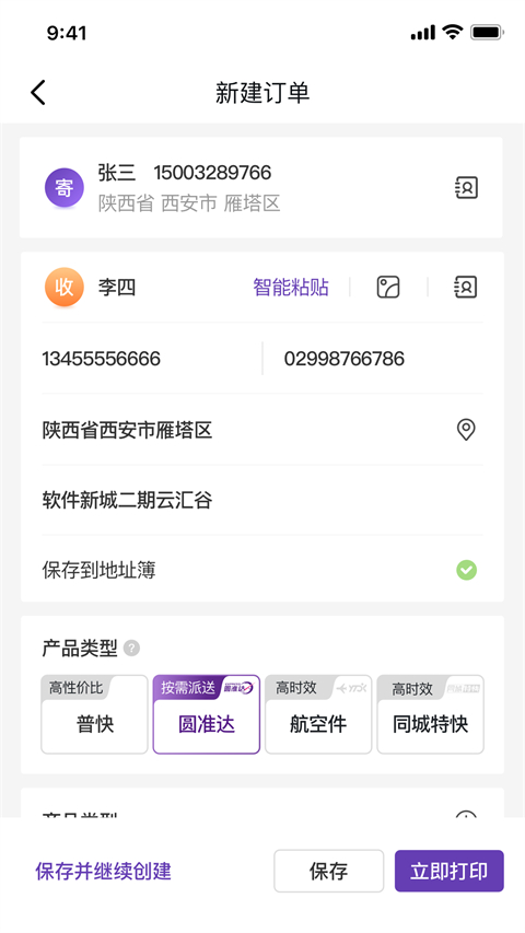 圆通客户管家安卓官方版图1