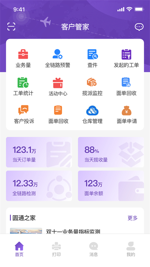 圆通客户管家安卓官方版图4