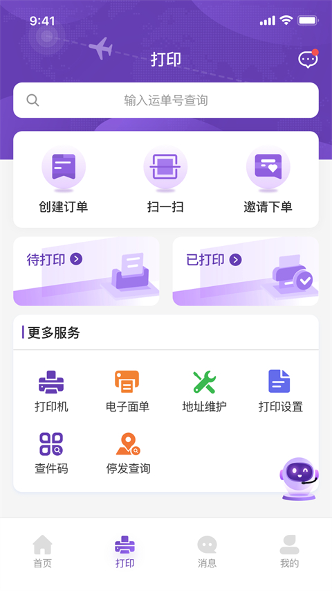 圆通客户管家安卓官方版图3