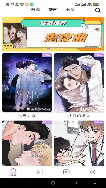 蛋圈动漫安卓直装版图2