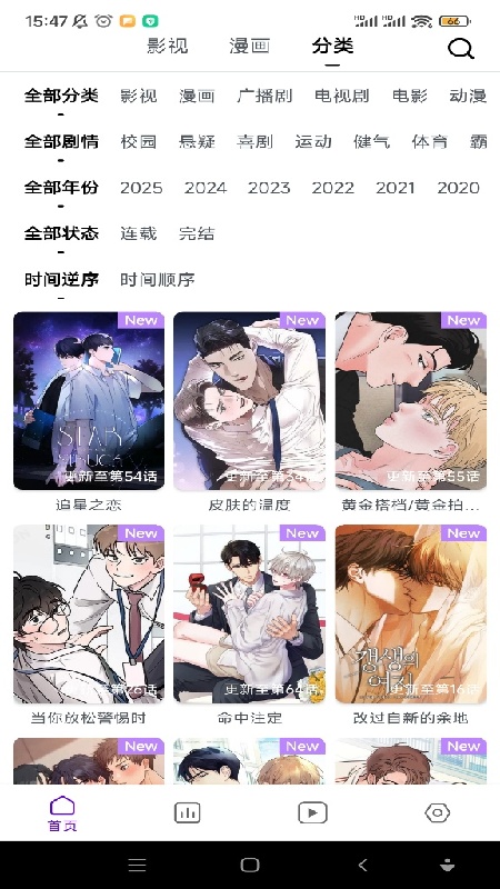 蛋圈动漫安卓直装版图3