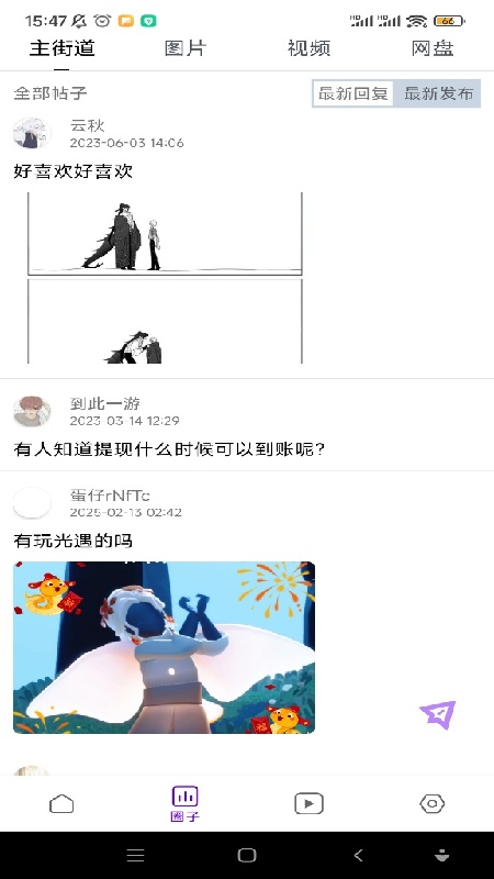 蛋圈动漫安卓直装版图4