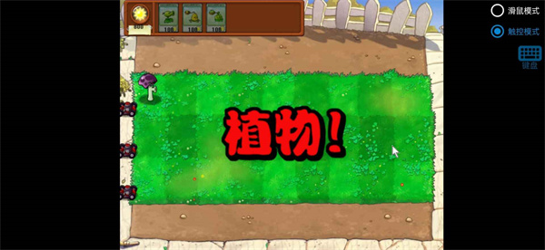 植物大战僵尸胆小菇之梦原版图2