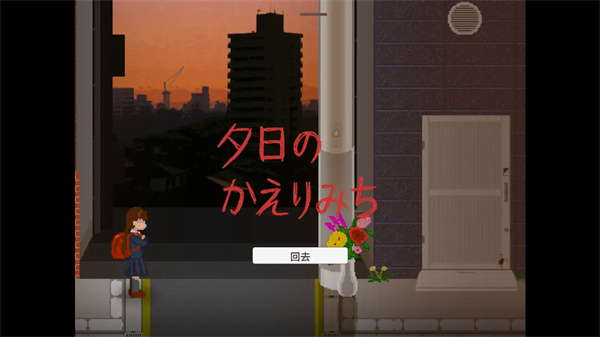 夕阳下的回家路安卓官方版图4