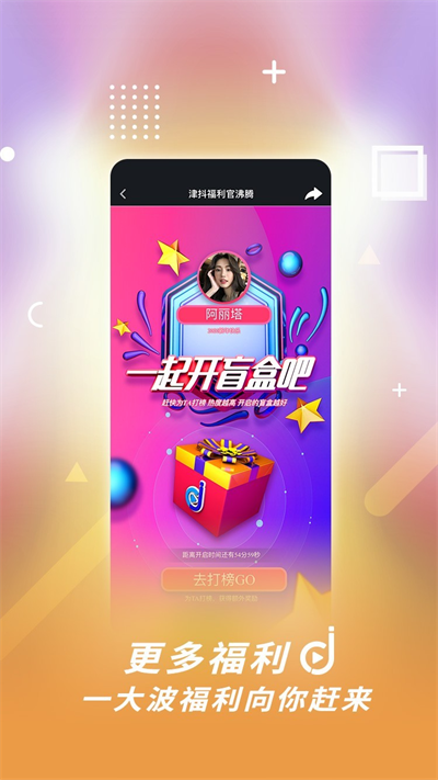 津抖云手机最新版图2