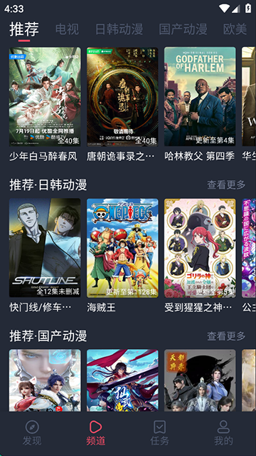 横风动漫免费原版图2