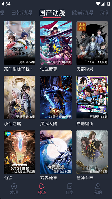 横风动漫免费原版图1
