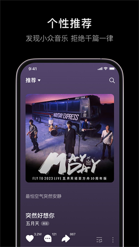 汽水音乐手机正版图3