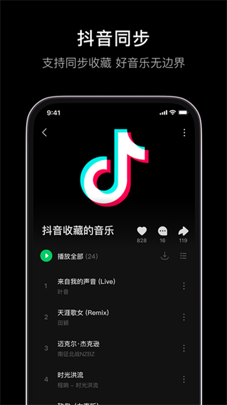 汽水音乐手机正版图2