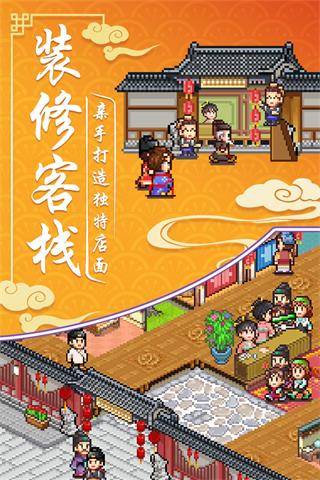 我在长安开客栈官方最新版图5