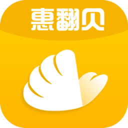 惠翻贝官方最新版