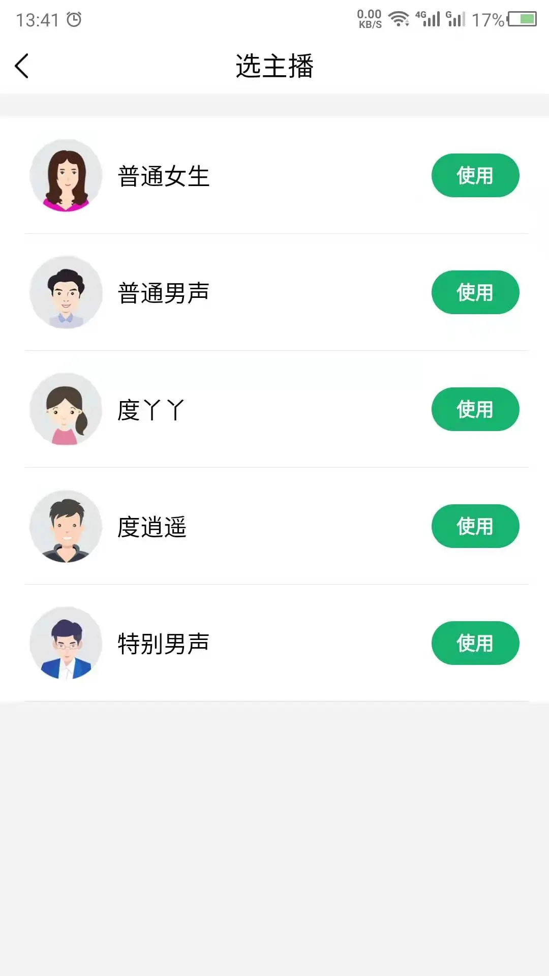 朗读手机最新版图1