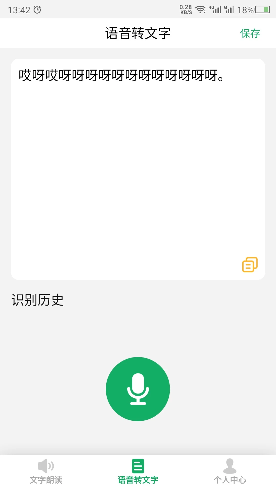 朗读手机最新版图2