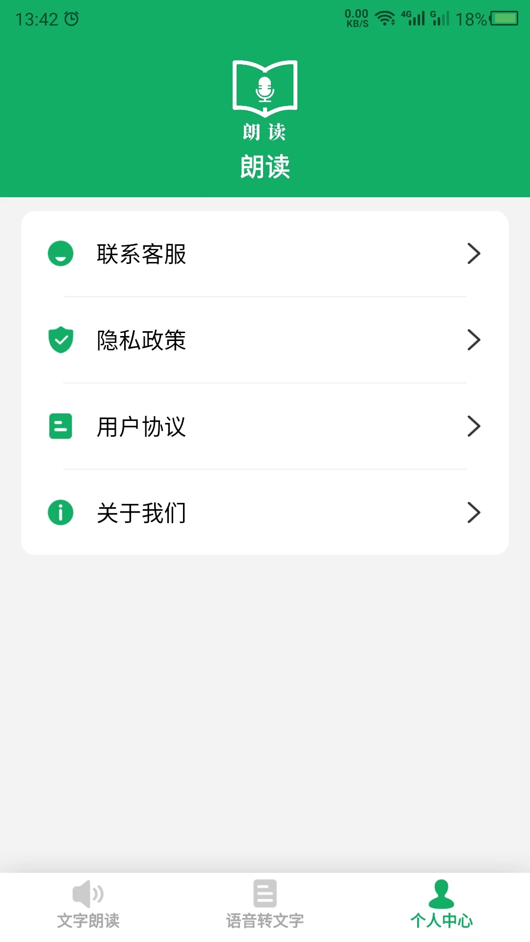 朗读手机最新版图3